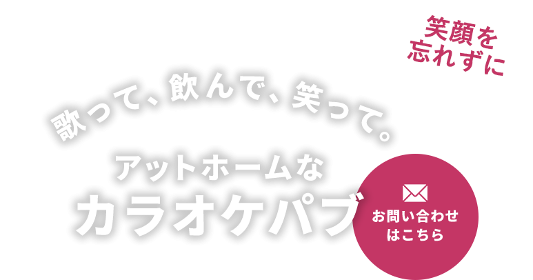 誰もが安心して音楽を楽しむ場
